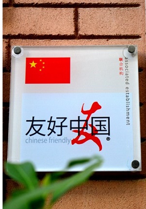 Chinese_Friendly1