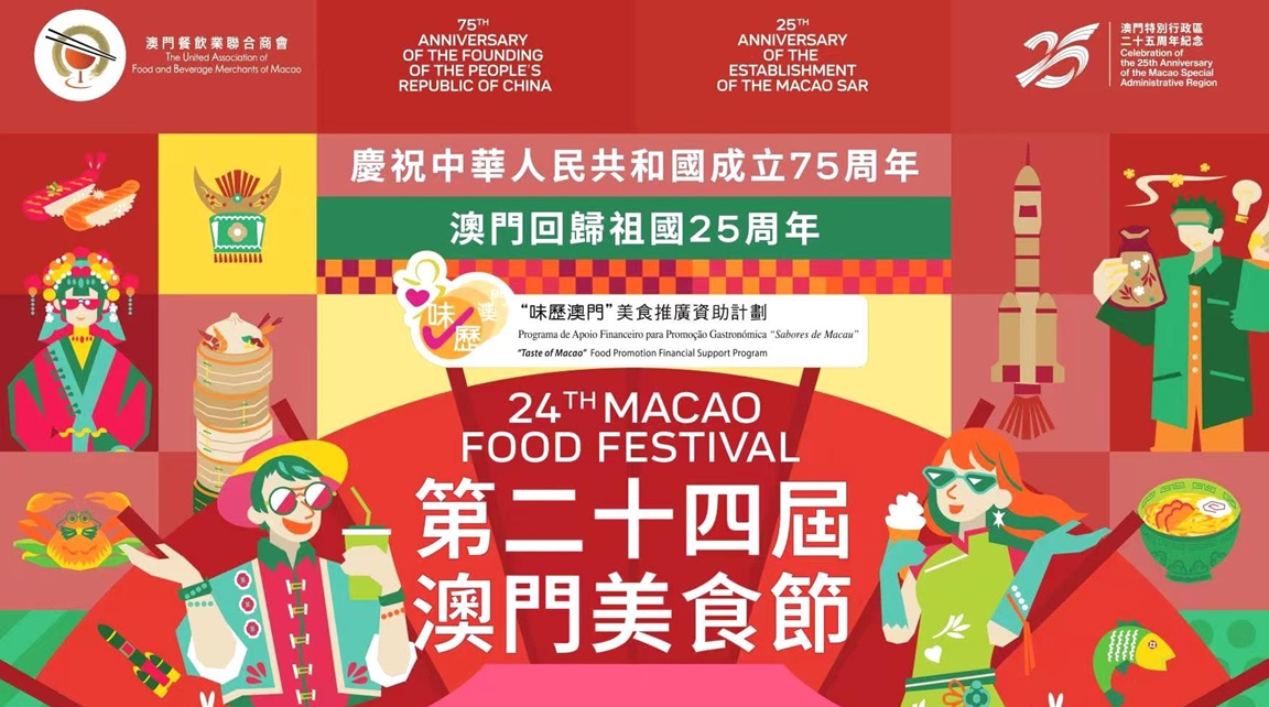 Macao Festival Gastro